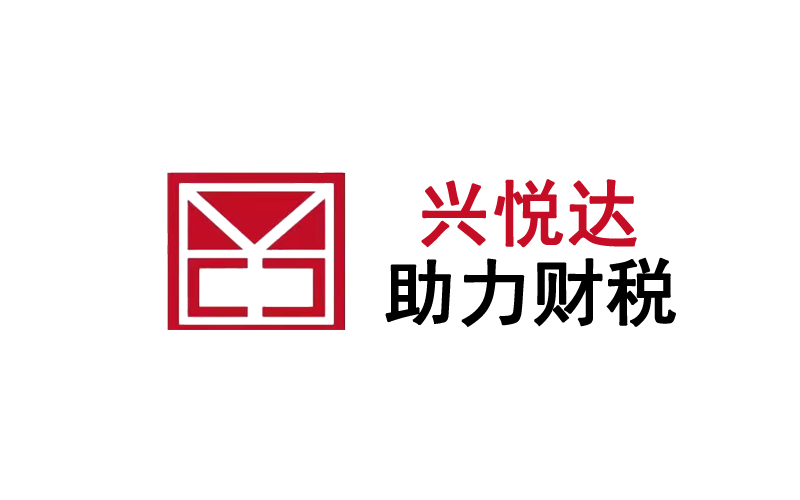 助力財(cái)稅