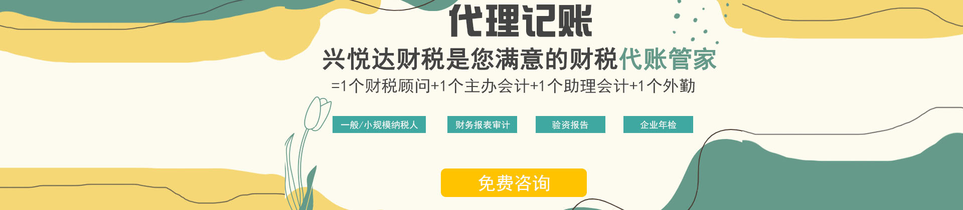 武漢代理記賬